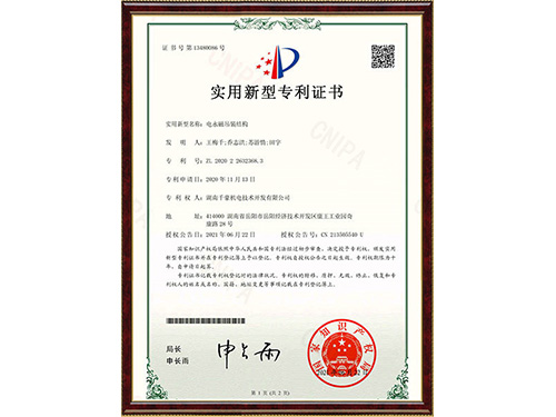 2020226323683電永磁吊裝結構-證書