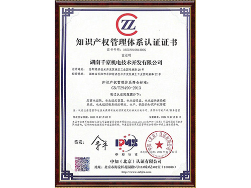 知識產(chǎn)權(quán)管理體系認(rèn)證證書