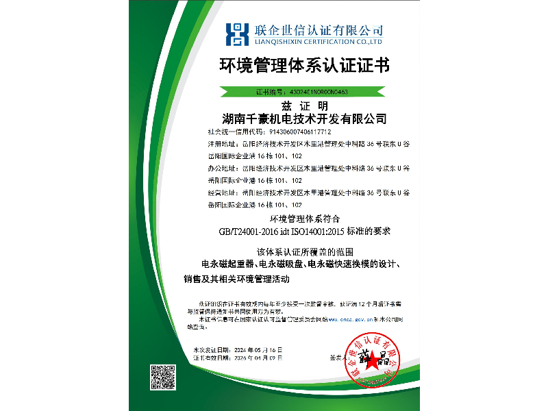環(huán)境管理體系認證證書