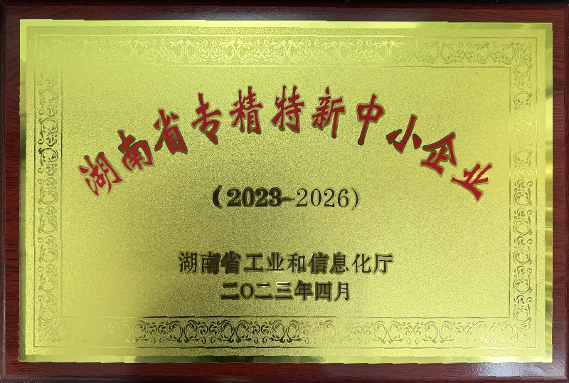 千豪磁電榮獲湖南“專精特新”企業(yè)認證，引領(lǐng)電永磁技術(shù)創(chuàng)新