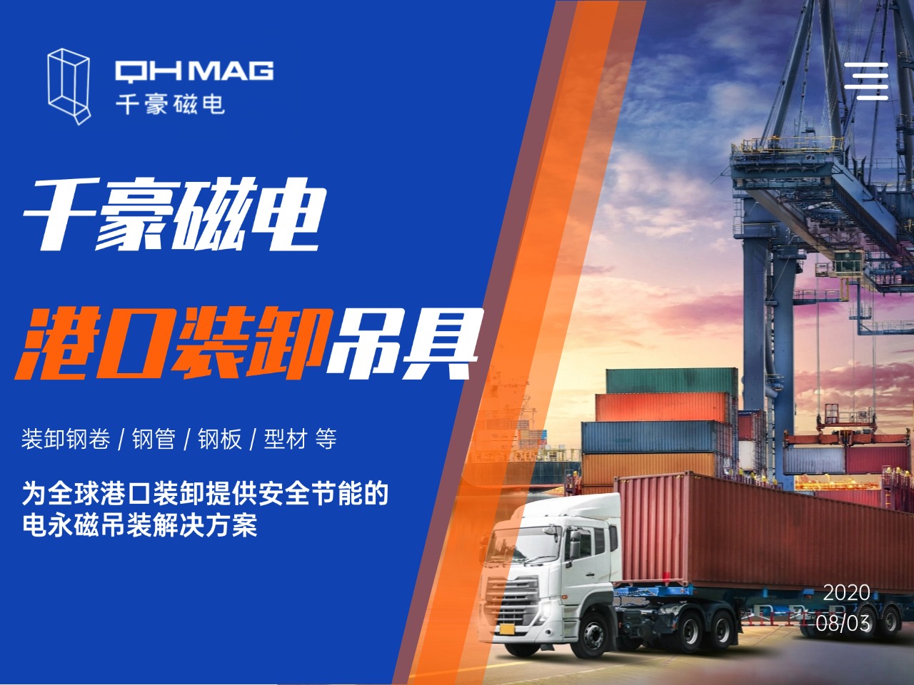千豪電永磁吊具在港口裝卸領(lǐng)域的應用