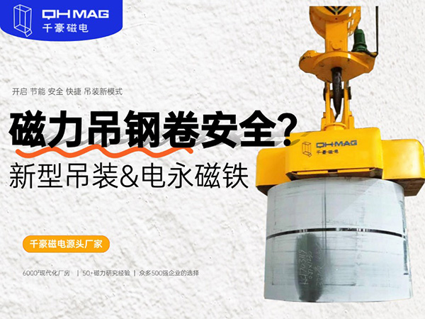 太猛了！用磁鐵來(lái)吸吊鋼卷的吊具，您見(jiàn)過(guò)嗎？
