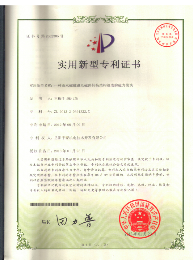 注塑機(jī)磁力模板