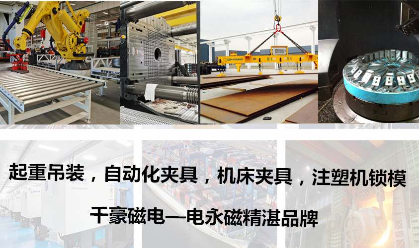 電永磁吸盤,注塑機快速換模,電永磁起重器
