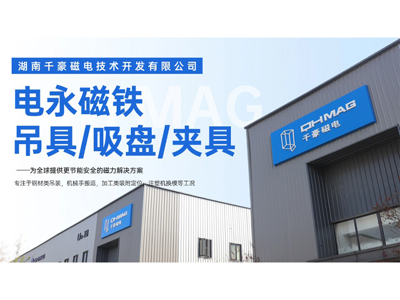 電永磁吸盤,注塑機(jī)快速換模,電永磁起重器