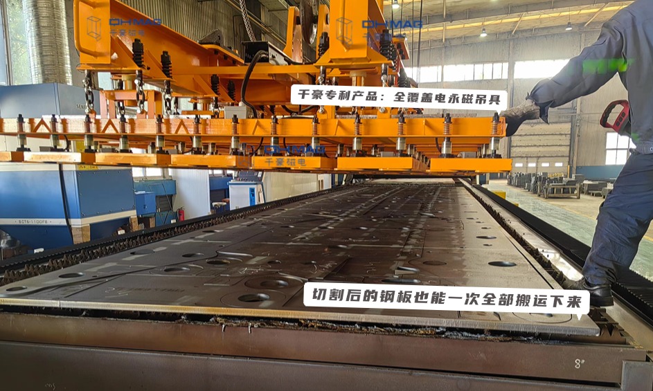 千豪激光上下料全覆蓋電永磁吊具
