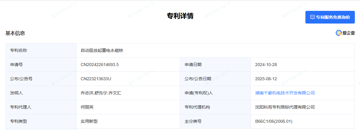 千豪自動(dòng)吸放起重電永磁鐵，電永磁起重器