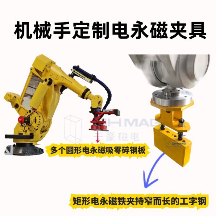 電永磁吸盤,注塑機快速換模,電永磁起重器